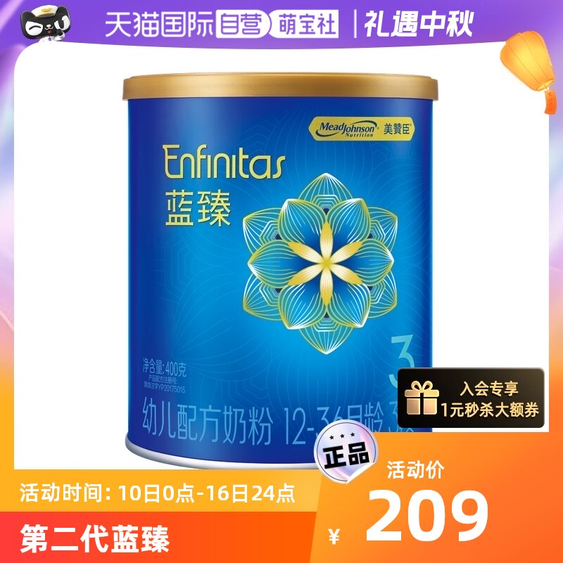 美国美赞臣第二代蓝臻幼儿配方奶粉（12-36月龄.3段）400g/罐高性价比高么？