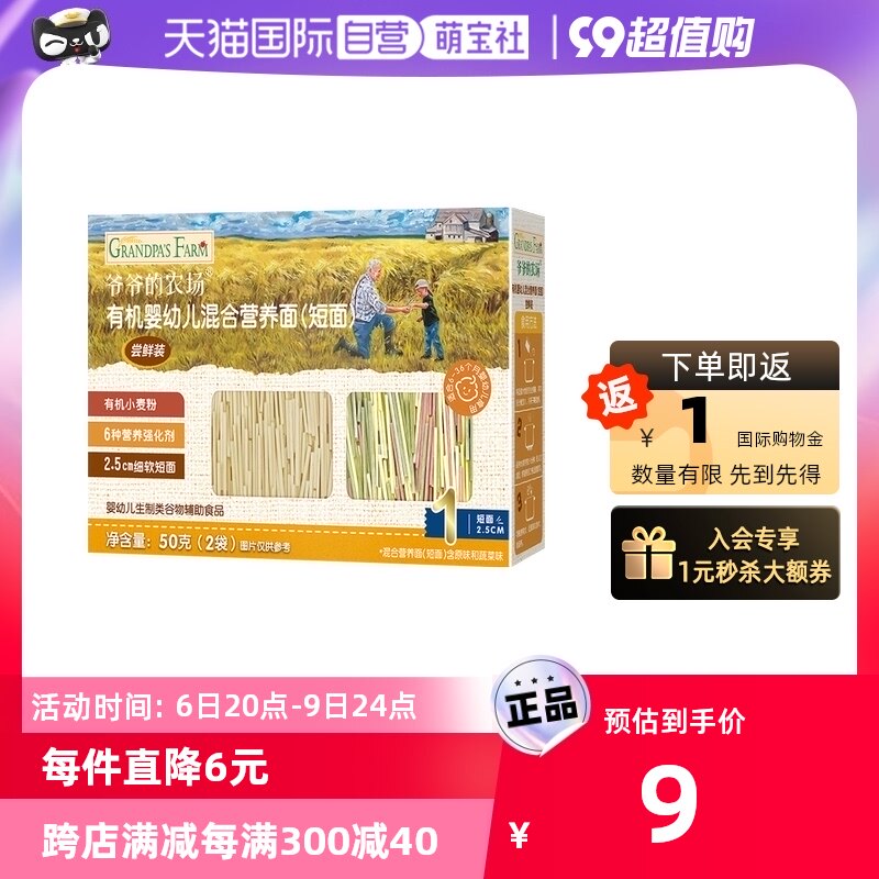 【直营】爷爷的农场有机婴幼儿混合口味短面50g怎么样,好用不?