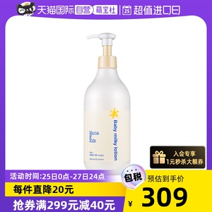 【自营】MamaKids婴儿身体乳保湿乳液温和亲肤儿童润肤380ml
