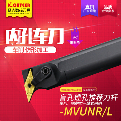 数控车刀刀杆镗孔刀具93度S20R25S-MVUNR16车床 内孔刀 仿形加工