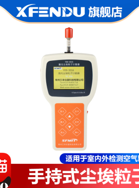 Y09-3016手持式激光尘埃粒子计数器 落尘仪悬浮浮游菌采样器现货
