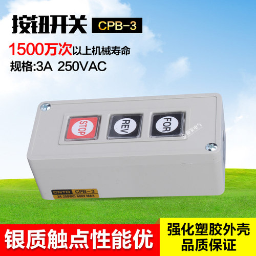 CNTD昌得CPB-3正反转电源启动停止自复位3位联按钮开关塑壳220V