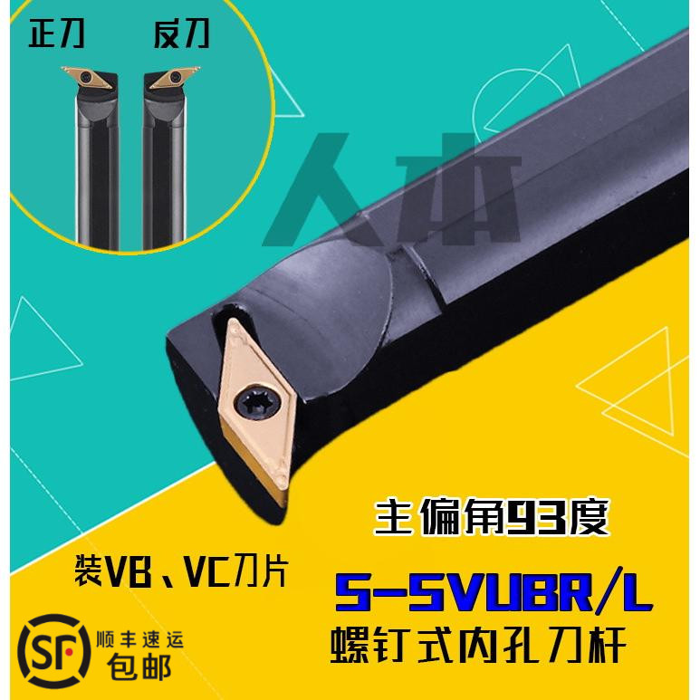 S20R-SVUBR16数控车刀刀杆内孔车刀S16Q-SVUBR11镗刀杆US25S/S32T