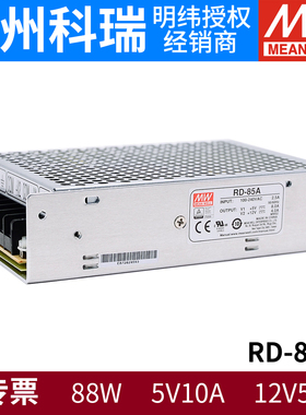 RD-85A/85B明纬85W双输出5V12V24V开关电源D-60A/60B NED-75A/75B