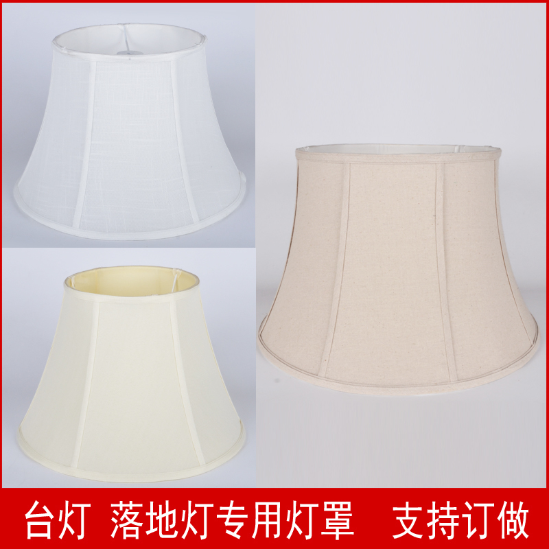 优选欧式台灯罩灯罩外壳落地灯亚麻E27灯头美R式床头灯灯罩配件布
