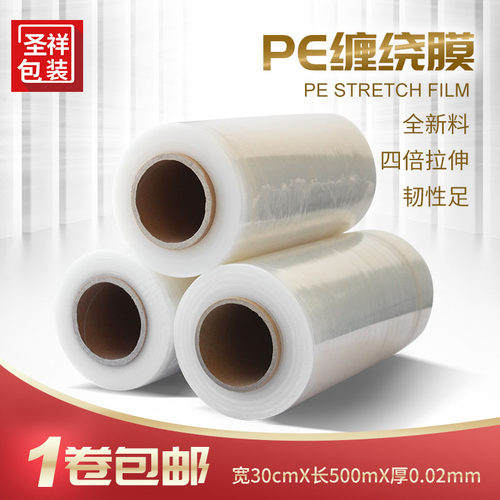 宽30cmPE缠绕膜拉伸膜工业保鲜膜塑料薄膜包装膜托盘防尘薄膜包邮