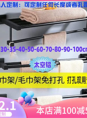 长30cm3d5cm黑色浴巾架免打孔浴室毛巾架80cm90cm1m长太空铝卫生