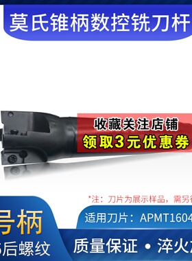莫氏锥柄MT4号数控铣刀杆R0.8铣刀盘可转位立铣刀BAP400R40 45 50