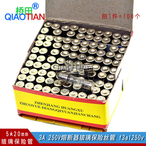 5*20 玻璃保险管 3A 250V熔断器玻璃保险丝管 f3al250v 一盒100只