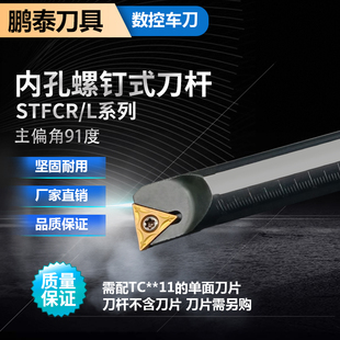 91度数控刀杆内孔镗刀盲孔车刀S06H刀杆S08 STFCR机夹刀