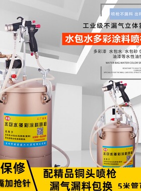 15升多彩漆喷枪外墙涂料乳胶漆油漆喷漆枪水包砂喷涂水包水压力桶