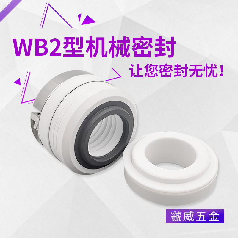 WB2-25/30/35/40/45/50/55/60/65化工泵 耐酸碱 耐腐蚀 机械密封