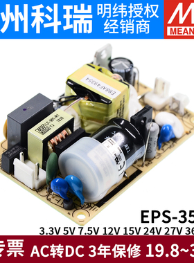 明纬PCB电源EPS-35-3.3/5/7.5/12/15/24/27/36/48V低空耗35W替PS