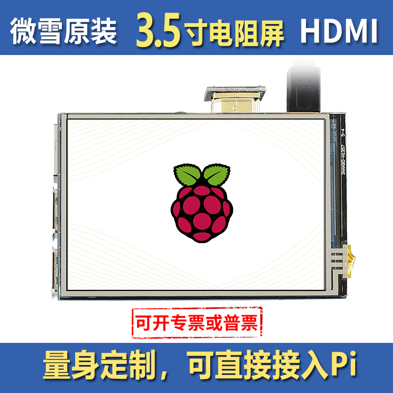 树莓派3.5寸电阻屏 HDMI显示器 LCD液晶屏 IMPS屏支持HDMI音频输