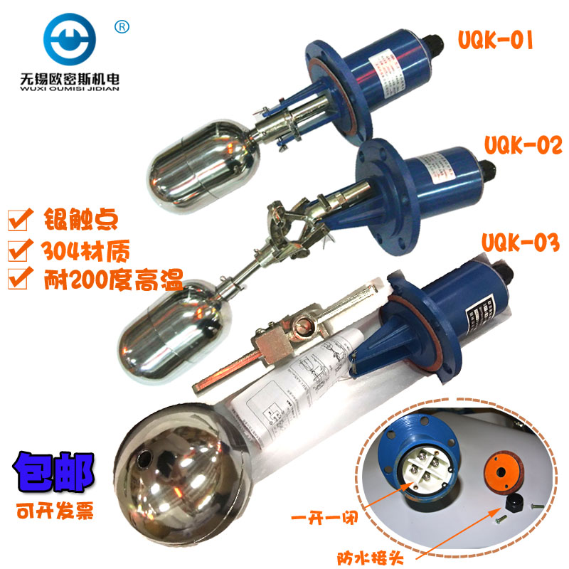 不锈钢浮球UQK-01 UQK-02 UQK-03 液位控制器 水位浮球开关高温型