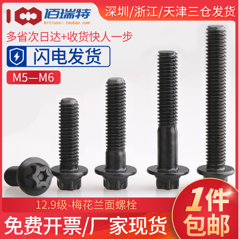 M5M6*14x20x22x43外六花法兰面螺栓12.9级梅花防盗外六角螺丝钉