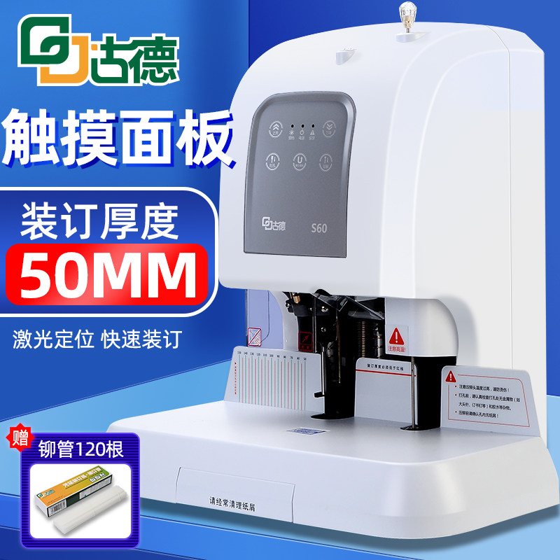 速发古德会计凭证装订机S60档案财务票机电动打孔机标书文件资料