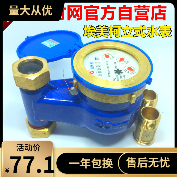 埃美柯0a73旋翼立式冷水表LXSL-E湿式铁壳DN15 20 25等4分6分1寸