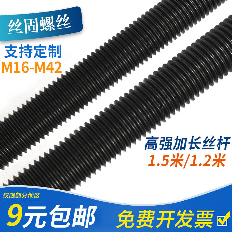 加长8.8级加长丝杆全螺纹螺杆M16M20M24M30M42*1.5米/1.2米
