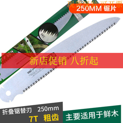 精选老A折叠锯 SK5木工园林折叠锯片 LA145250配用锯条10寸木工手