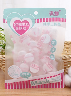 纯手工折叠面膜粒 DIY糖果派压缩面膜纸 加大型无纺布纸膜 30粒装
