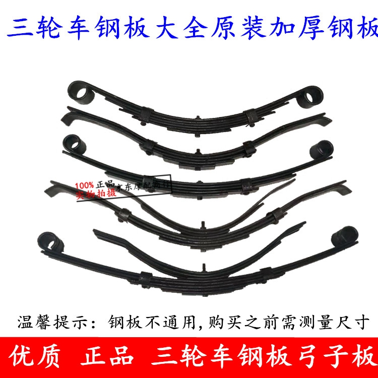 包邮电动三轮车钢板 弓子板 弹簧板 板簧 M后减震拖车钢板配件钢