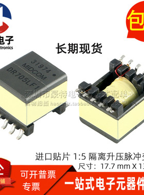 全新进口贴片 1:5 500VAC 高隔离 10UH 高频信号升压反激式变压器