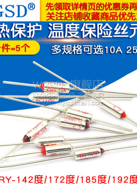 TF热保护RY-142 172 185 192度 电饭煲锅温度熔断10A 250V保险丝