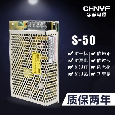 开关电源S-50系列变压器220V转12v24v 直流5V15V48V灯箱柜显示屏