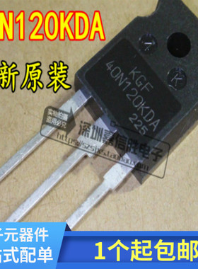 全新 KGF40N120KDA 40N120KDA 1200V IGBT管电焊机 变频器 微波炉