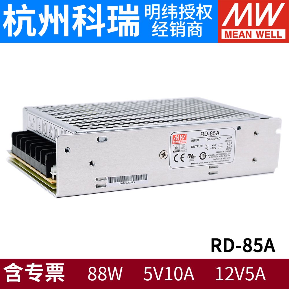 RD-85A/85B明纬85W双输出5V12V24V开关电源D-60A/60B NED-75A/75B