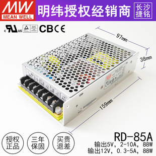 台湾明纬RD-85A开关电源88W 5V8A 12V4A 工业用双组两路直流输出
