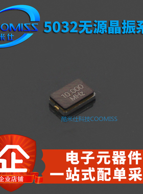 20M晶振 5032贴片无源晶振19.2M w18M 18.432M 17.7344M 16MHZ 2