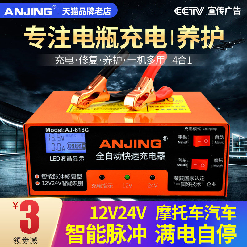 汽车电瓶充电器通用电池12v24智能修复多功能快速充电机纯铜脉冲