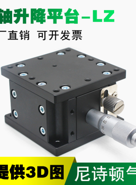 Z轴升降平台光学手动微调水平升降台移动滑台LZ40/60/80/90/125-2
