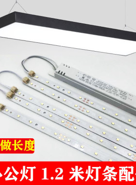led灯条长条替换办公灯灯芯1.2米灯条磁吸贴片灯带改造灯板配件