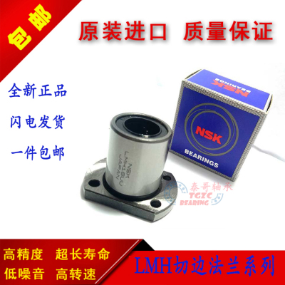 进口NSK切边直线轴承LMH 6 8 10 12 13 16 20 25 30 35 40 50 UU