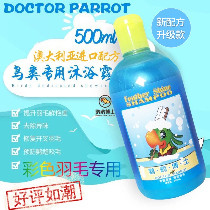 速发澡鹉洗鹦杀虫神去防咬毛器羽粉羽屑除臭味清洁香波