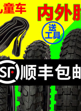 速发儿童自行车12/14/16/18寸1.75X2.225/1.40单车内童车配件