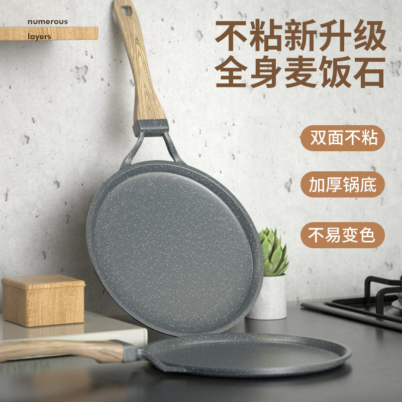 速发麦饭石平底锅6粘锅烙饼煎饼蛋糕煎牛蛋排做千层饼不寸8班戟锅