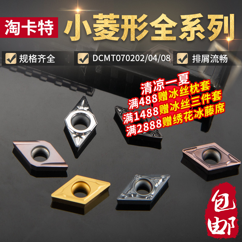 速发淘卡T铝用数控刀片片特07/11T04-AK H01车床外圆车刀G合金刀