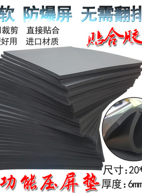 速发贴海机神垫 贴合压屏专用黑垫合绵 超软垫子板黑色能硅胶垫子