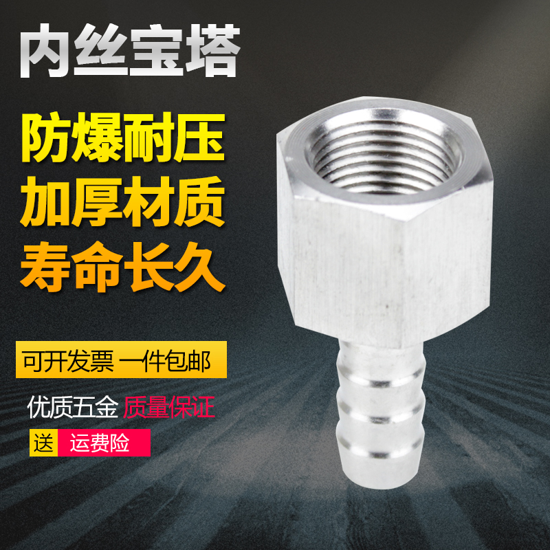 304不锈钢内丝宝塔接头加厚内螺纹高压软管4分水管气管皮管用竹节