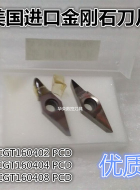 美国进口金刚石刀片 高光刀 钻石刀 VCGT160404 PCD 轮毂拉丝专用