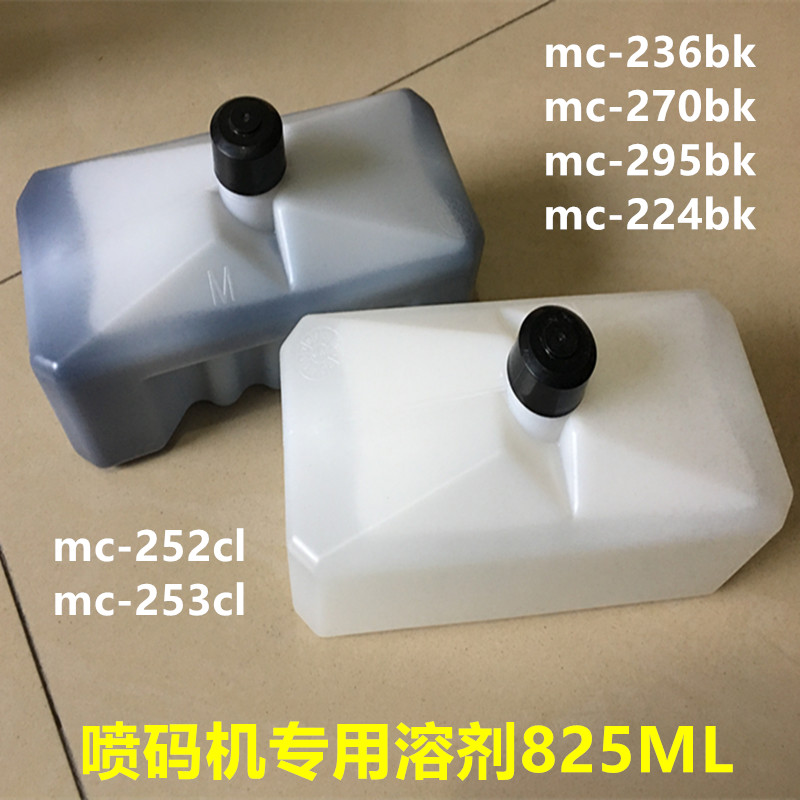 A200喷码机专用溶剂稀释剂825ml无色黑色稀释液MC-270BK MC-236BK