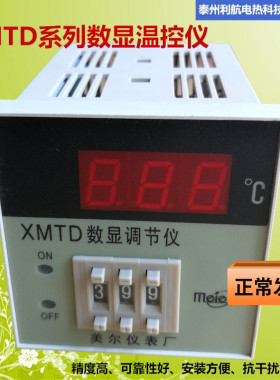 美尔仪表数显调节仪温控调温温度控制器 XMTD2001 2202 K E PT100