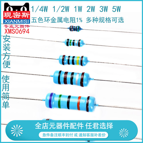 1/4W 1/2W 1W 2W 3W 5W 五色环金属膜电阻包1K 10K 2.2K 22K 4.7K