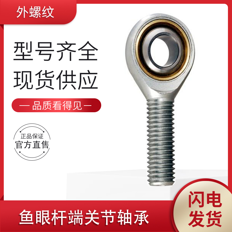 鱼眼杆端关节轴承SAL5 SA6 8 10 12 14 16 18 20 22 25 28 30TK