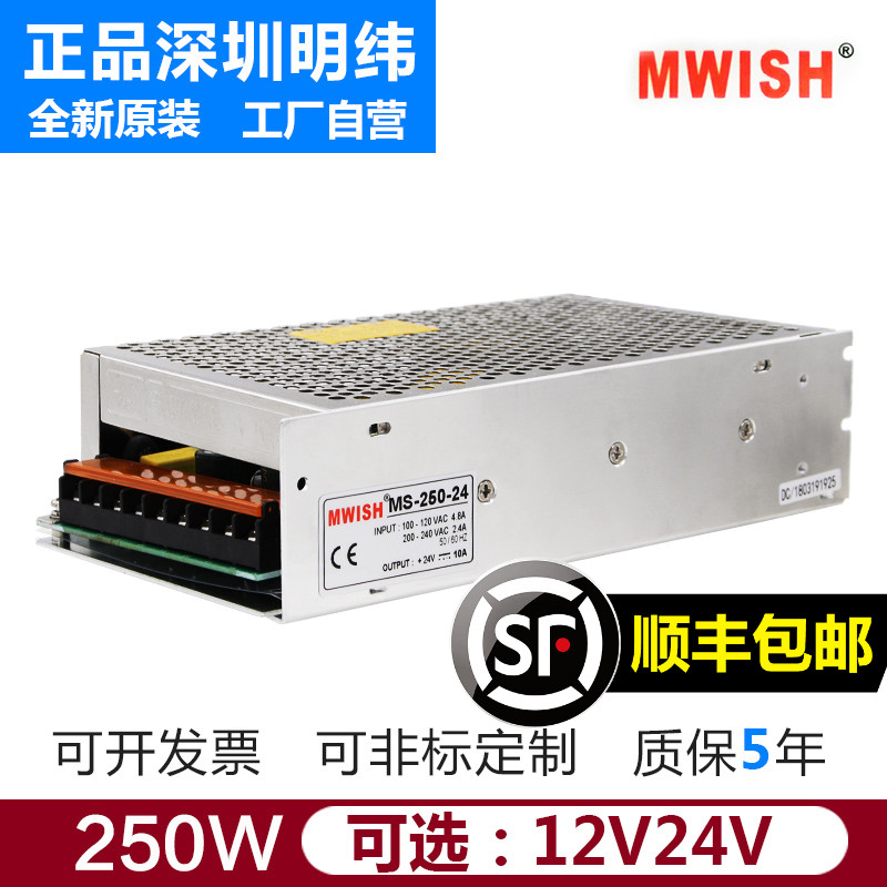 深圳明伟小体积MS-250w-24V10a工控转DC变压器12v20A直流开关电源
