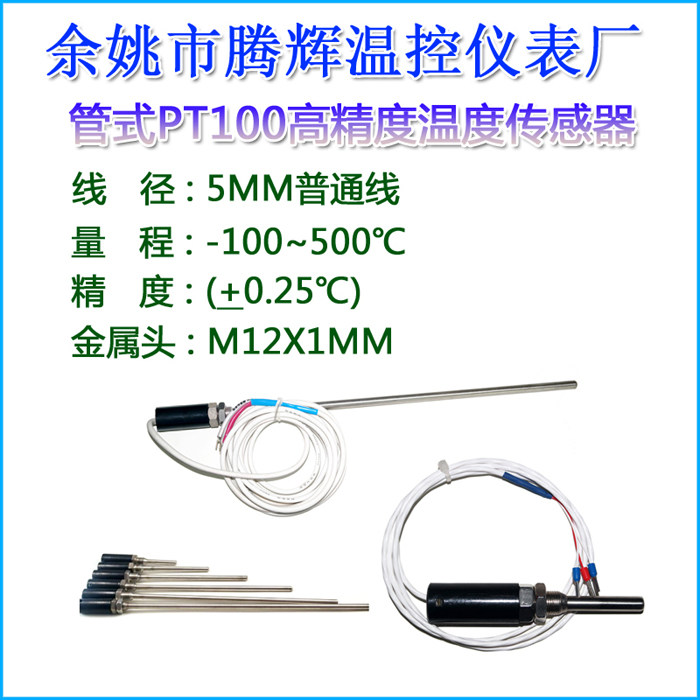 管式7MM温度传感器M12X1MM螺纹PT100温度探头,珠宝/钻石/翡翠,翡翠裸石/蛋面,淘宝优惠券,粉丝福利购,淘宝优惠卷
